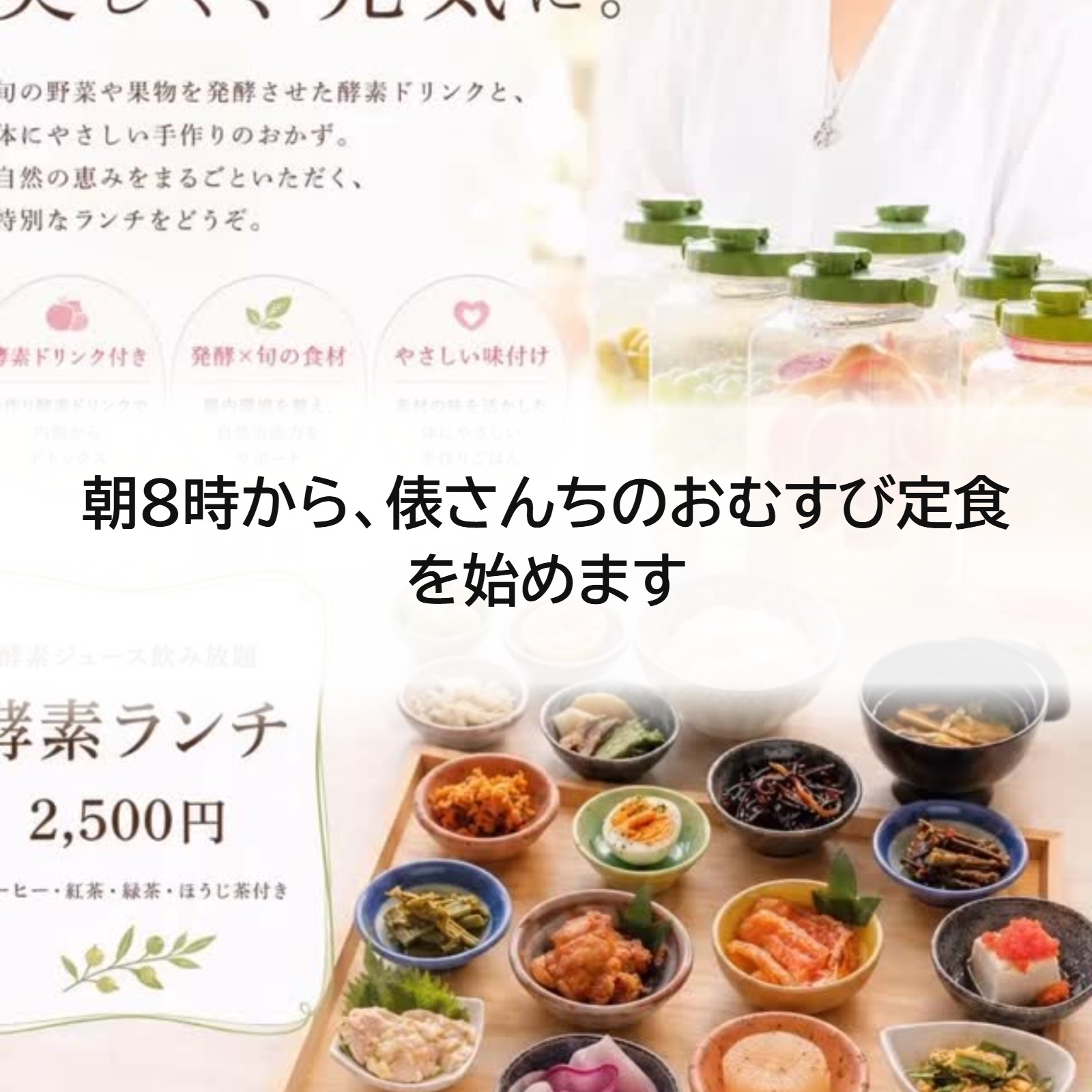 朝8時から、俵さんちのおむすび定食を始めます