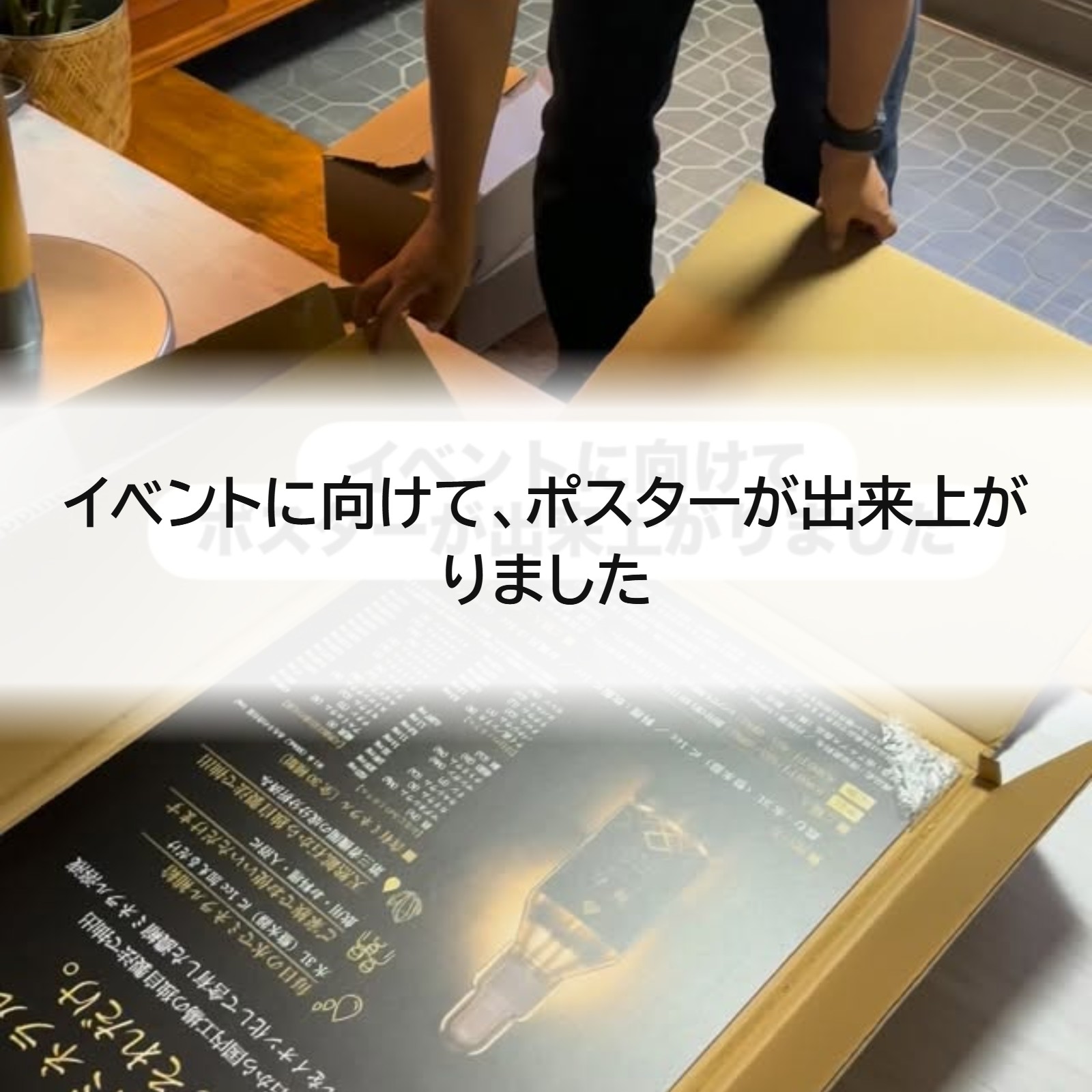 イベントに向けて、ポスターが出来上がりました
