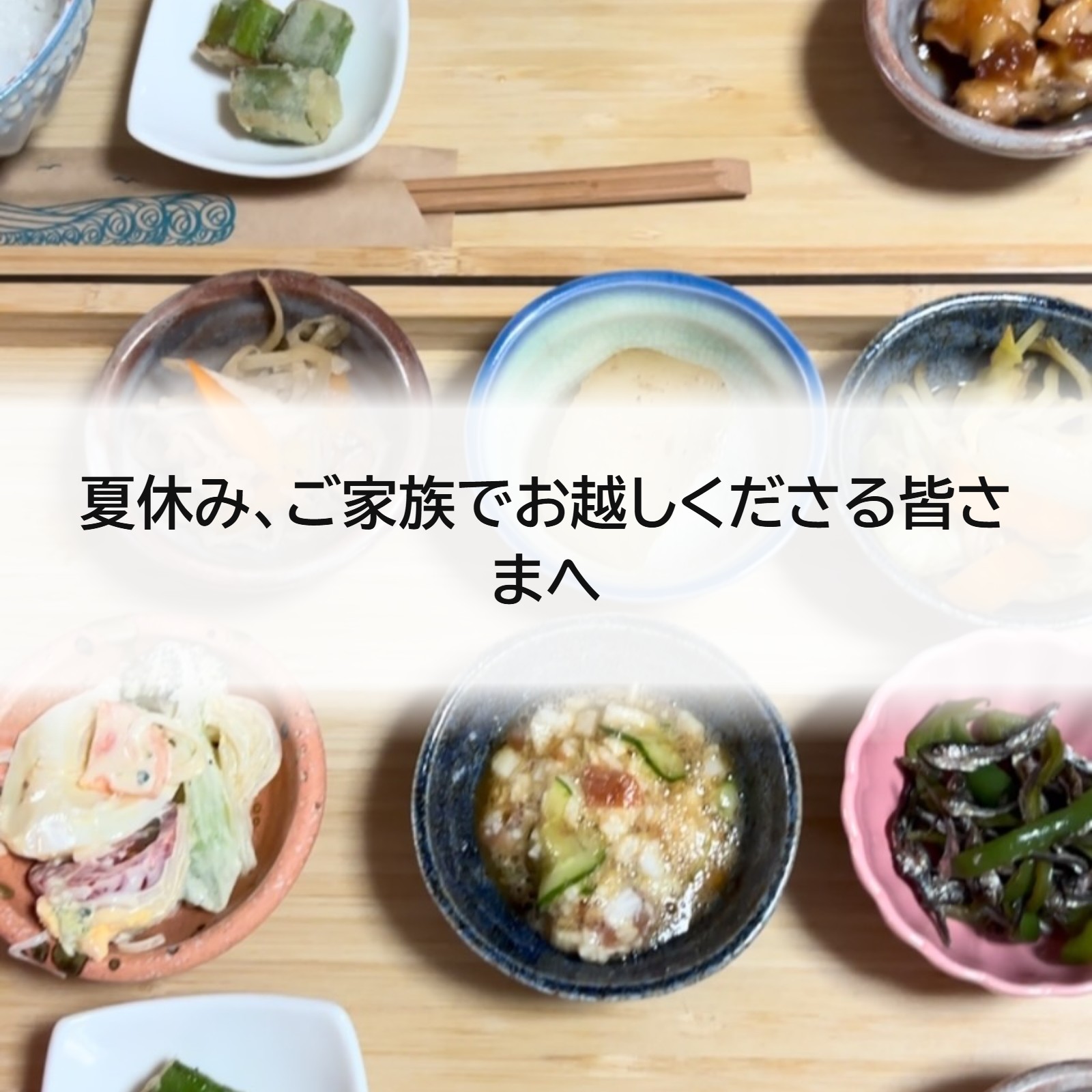 夏休み、ご家族でお越しくださる皆さまへ
