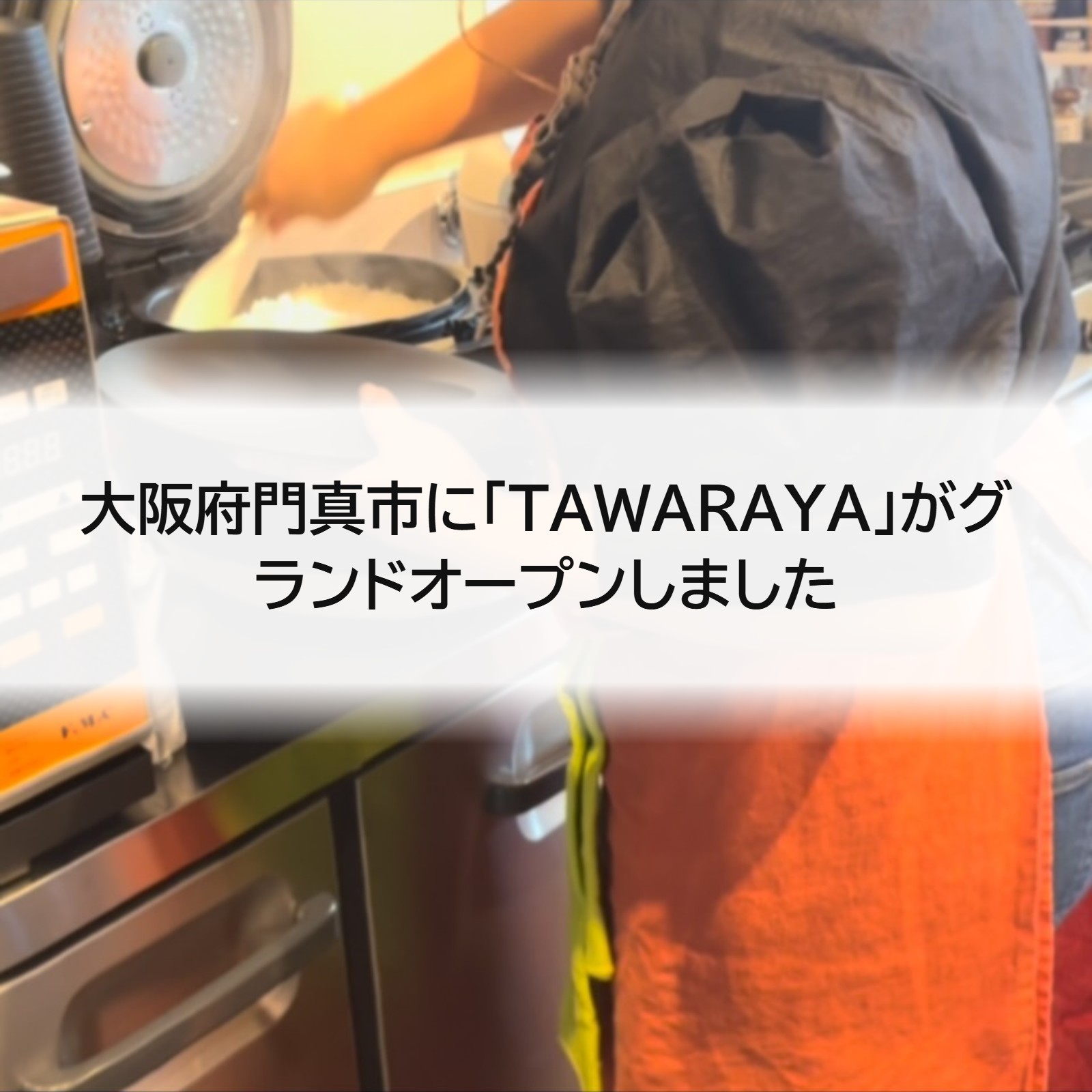 大阪府門真市に「TAWARAYA」がグランドオープンしました