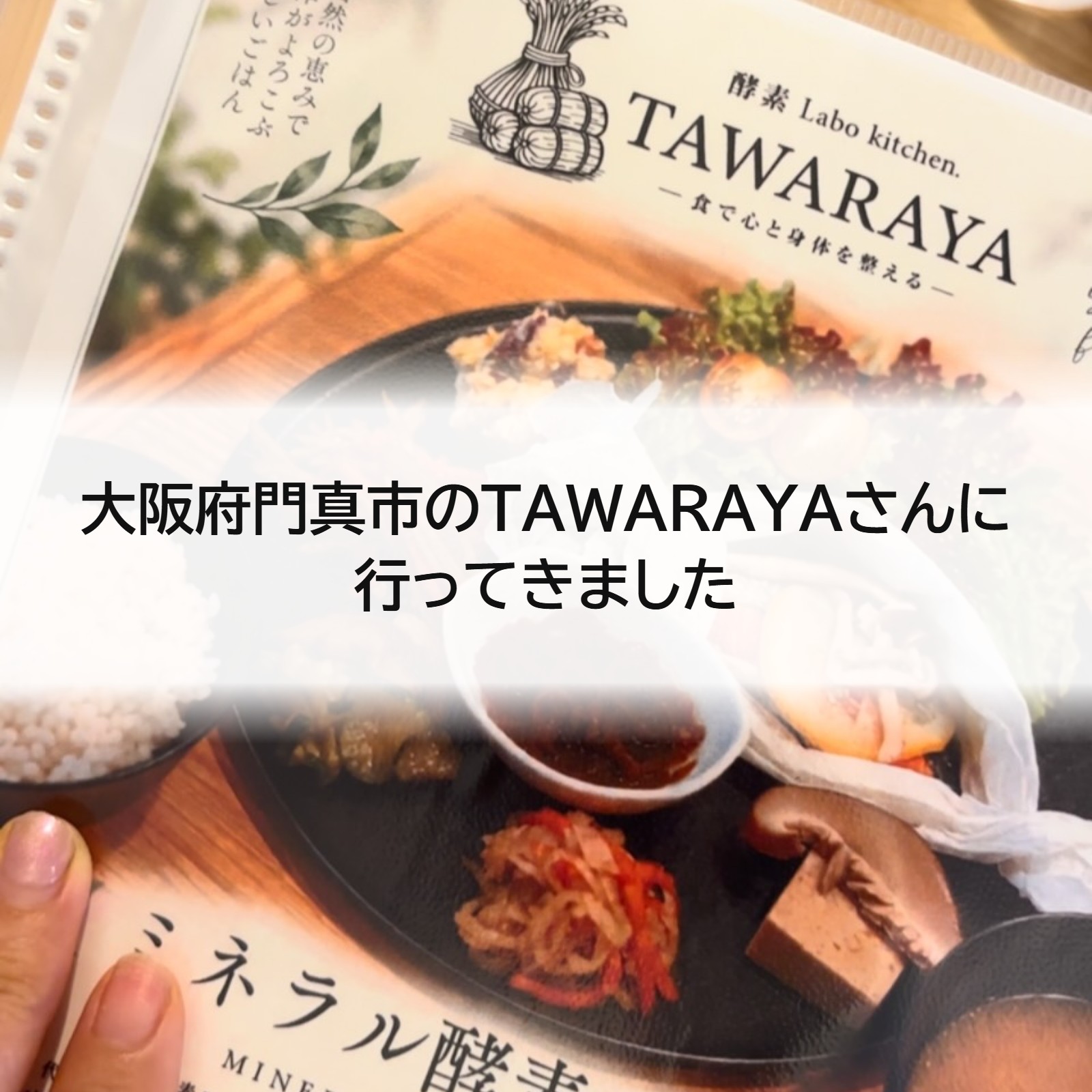 大阪府門真市のTAWARAYAさんに行ってきました