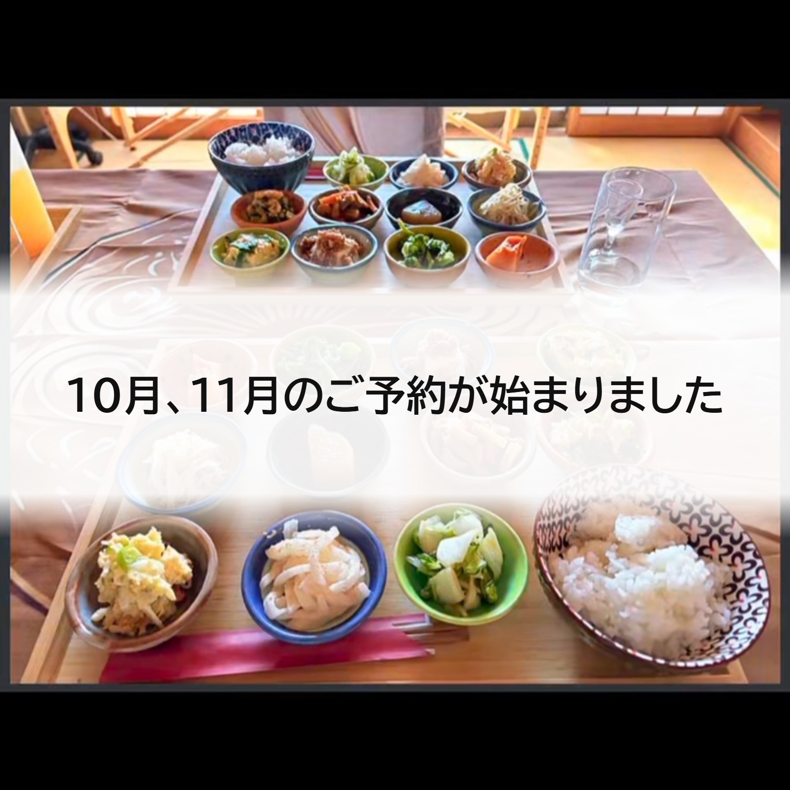 10月、11月のご予約が始まりました